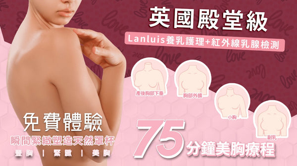免費體驗!75分鐘美胸療程,改善副乳、預防胸部下垂外擴!