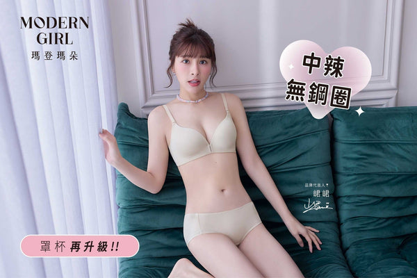 穿出飽滿上胸！銷量No.1 無鋼圈胸圍回歸！