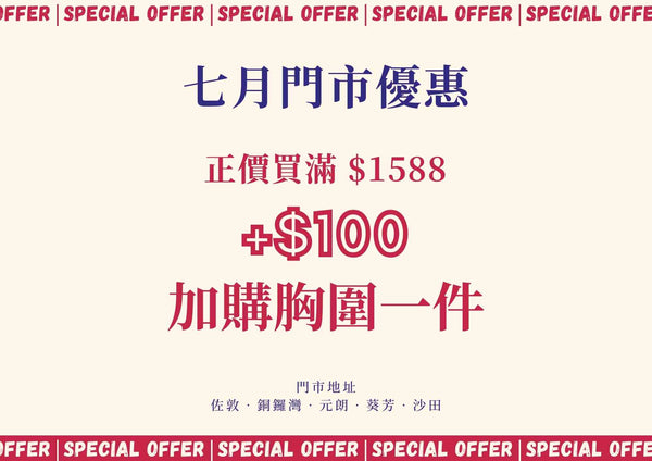 july promotion